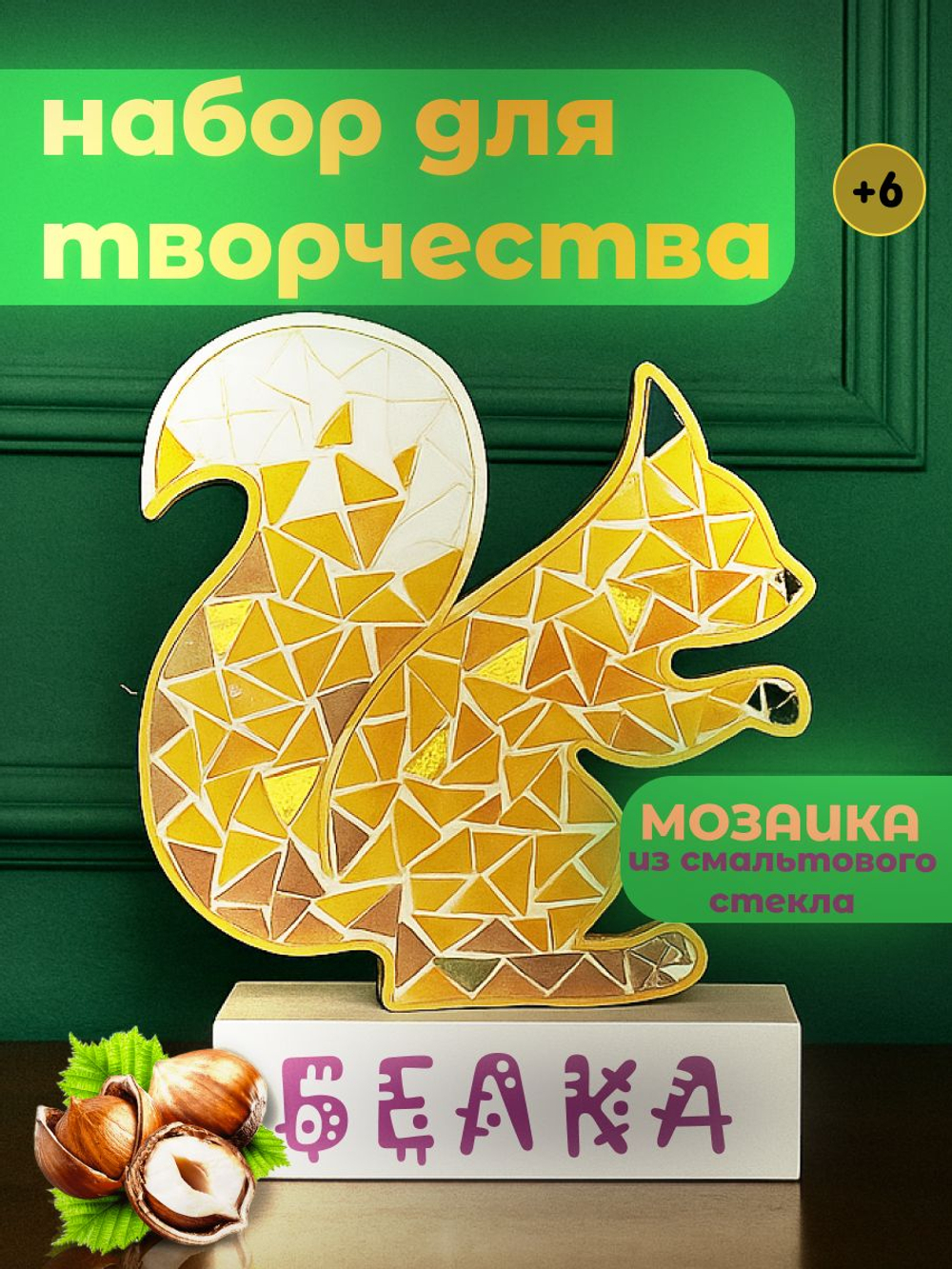 Набор для творчества мозаика стеклянная Розовый Кот 18 см.