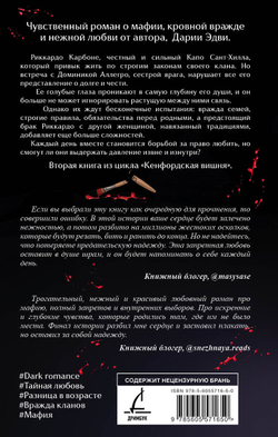 Невинная вишня