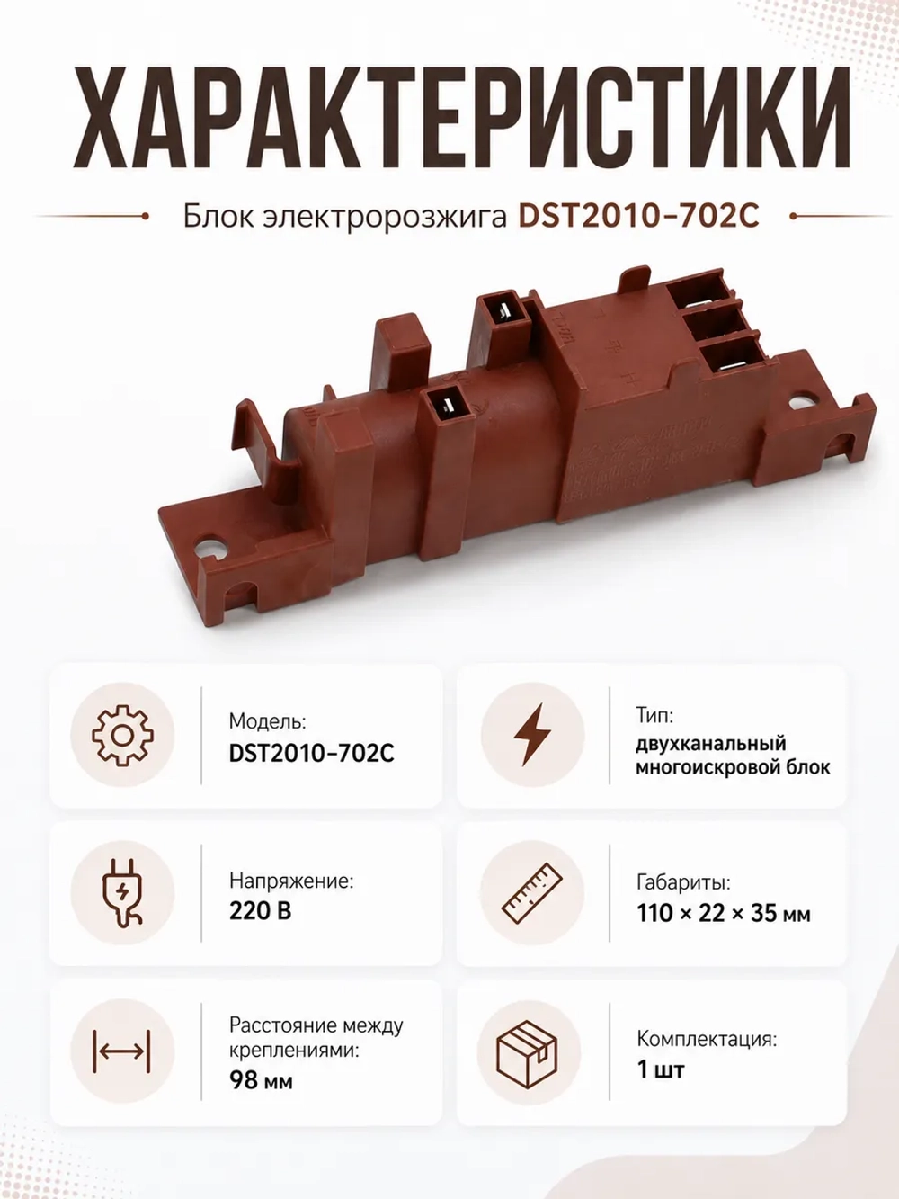 Блок электророзжига 2-канальный многоискровой газового трансформатора на 2 свечи для газовых плит, варочных панелей и духовых шкафов JAVAtech GEFEST Дарина Rika DST2010-702C (БЭРП043, размеры 110х22х35мм, рабочее напряжение 220V)