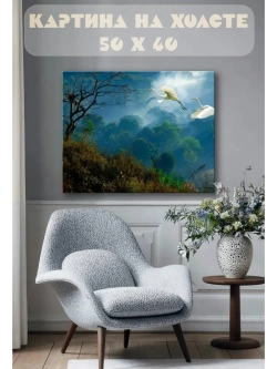 Картина на стену 40 X 50 Цапли