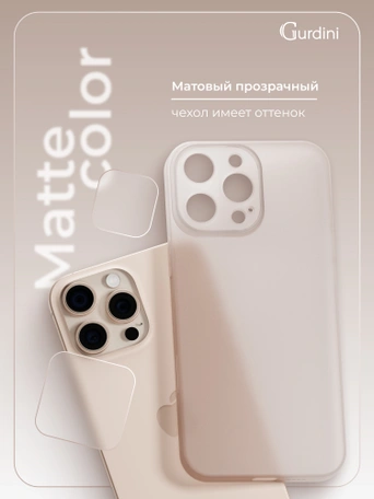 Чехол накладка iPhone 16 Pro Max 6.9" Gurdini Super Slim 0.3 mm Gold