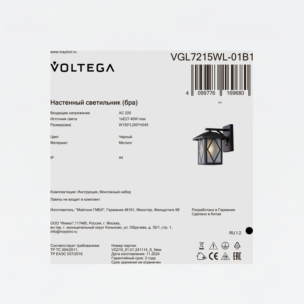 Уличный настенный светильник Voltega VGL7215WL-01B1
