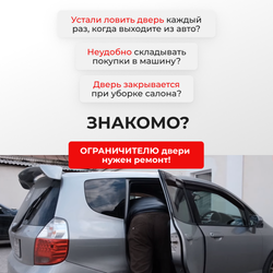 Ремкомплект ограничителей дверей Peugeot 4008 (2 двери, тип 6) 2012-2017