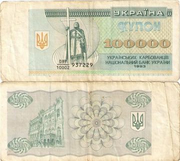100 000 карбованцев 1993 Украина