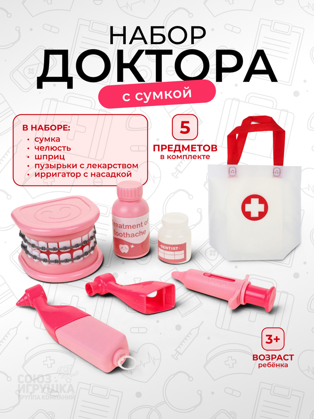 Игровой набор доктора, A80-16