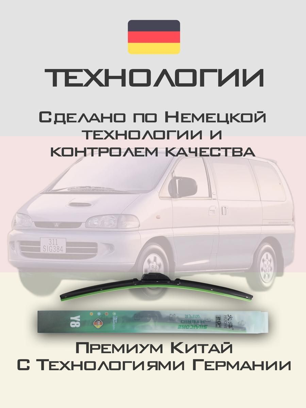 Щетки стеклоочистителя HUOYE Y8 650/650 мм на Mitsubishi SpaceGear | Hook/J-Hook