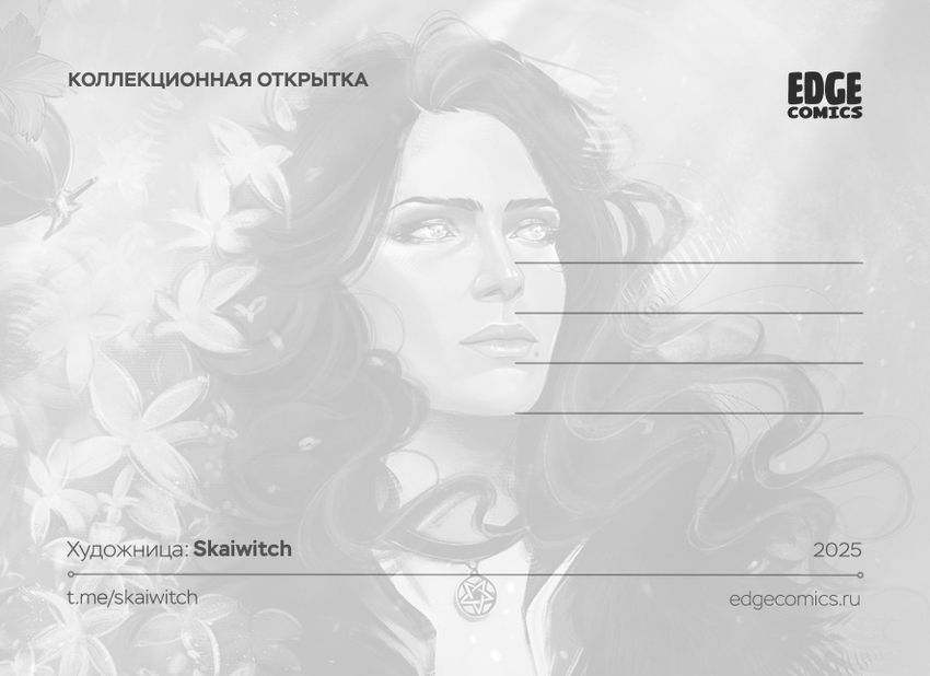 Открытка "Witcher Scents: Yennefer"