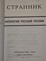 Странник. Антология русской поэзии