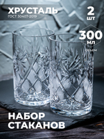 Набор стаканов для чая (Хрусталь, 2 шт) 100123 Бахметевский Завод