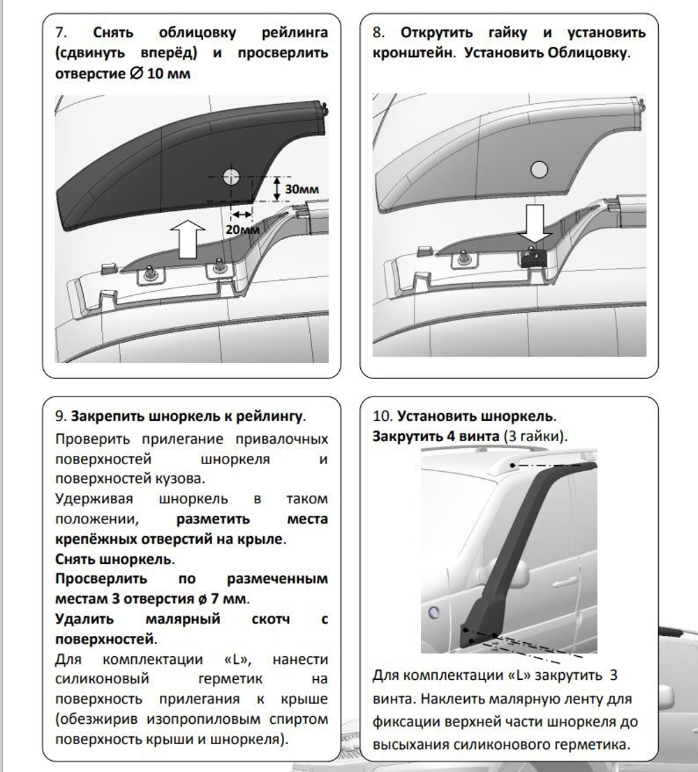 Шноркель Нива Шевроле/Тревел для комплектации с рейлингами (без окраски)