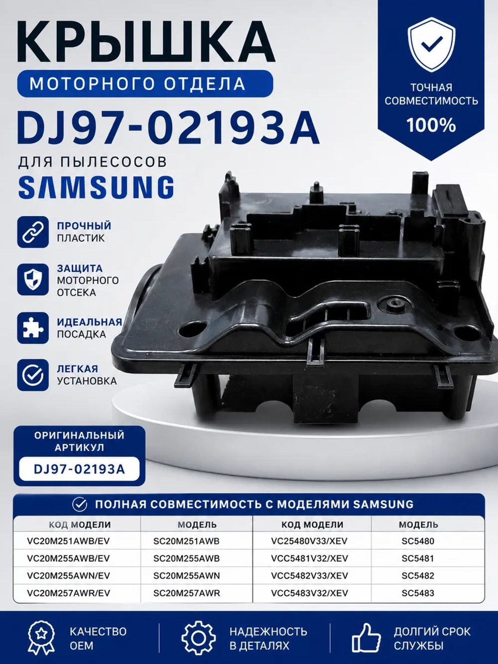 Крышка моторного отдела DJ97-02193A Самсунг