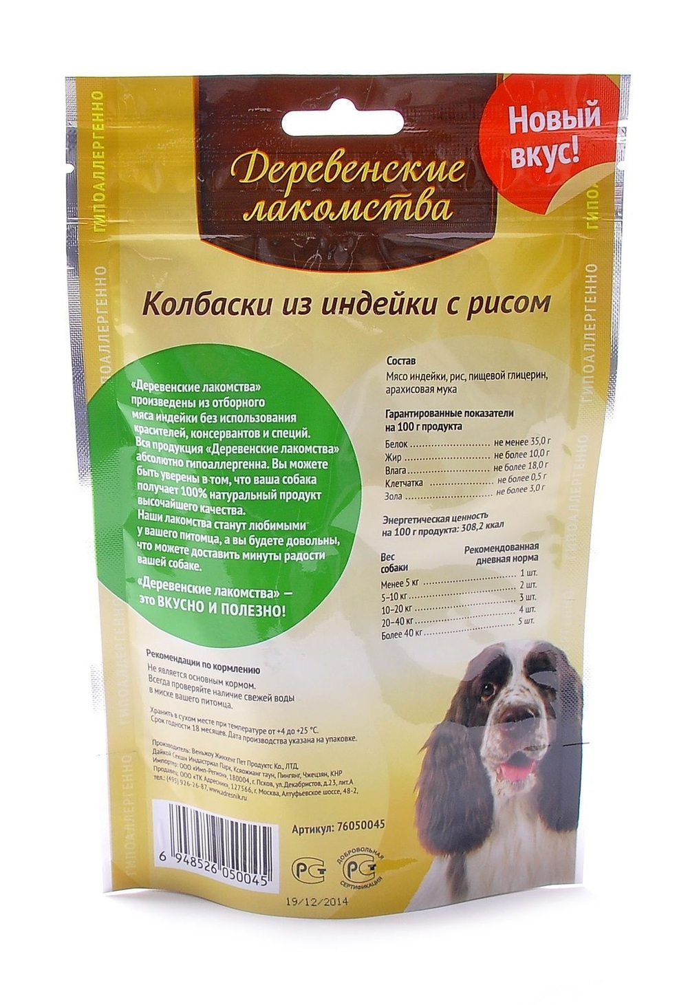 Лакомство "Деревенские лакомства" для собак Колбаски из Индейки с рисом, 85 г х 5 шт
