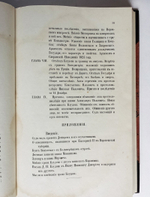 "Граф Блудов и его время (Царствование императора Александра I)". Е. Ковалевский. 1866г. - антикварное издание