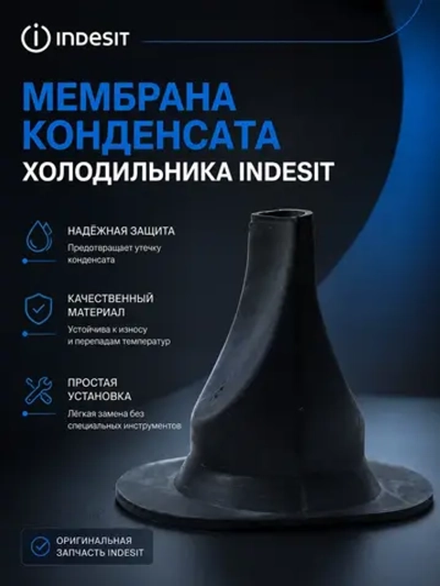 Мембрана для конденсата холодильника Indesit С00857077