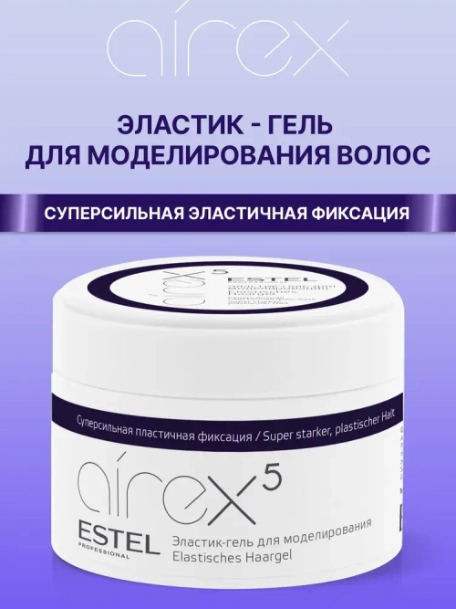 Estel Airex Эластик-гель для моделирования волос суперсильная пластичная фиксация 75мл