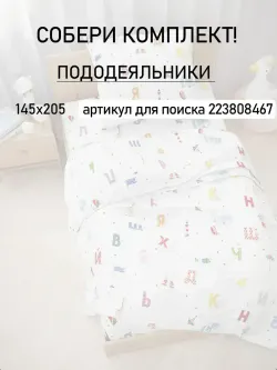 Постельное белье детское перкаль Сказка "Азбука"