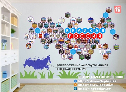 Стендбук "Великая Россия"