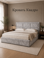 Кровать Квадро