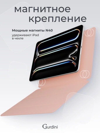 Чехол книжка для iPad Pro 11" M4 Gurdini Smart Magnet Series Pink Sand