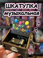Музыкальная шкатулка детская День Рождения