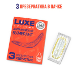 Презервативы Luxe  Австралийский Бумеранг  с ребрышками - 3 шт.