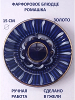 Блюдце Ромашка для сервировки Гжель