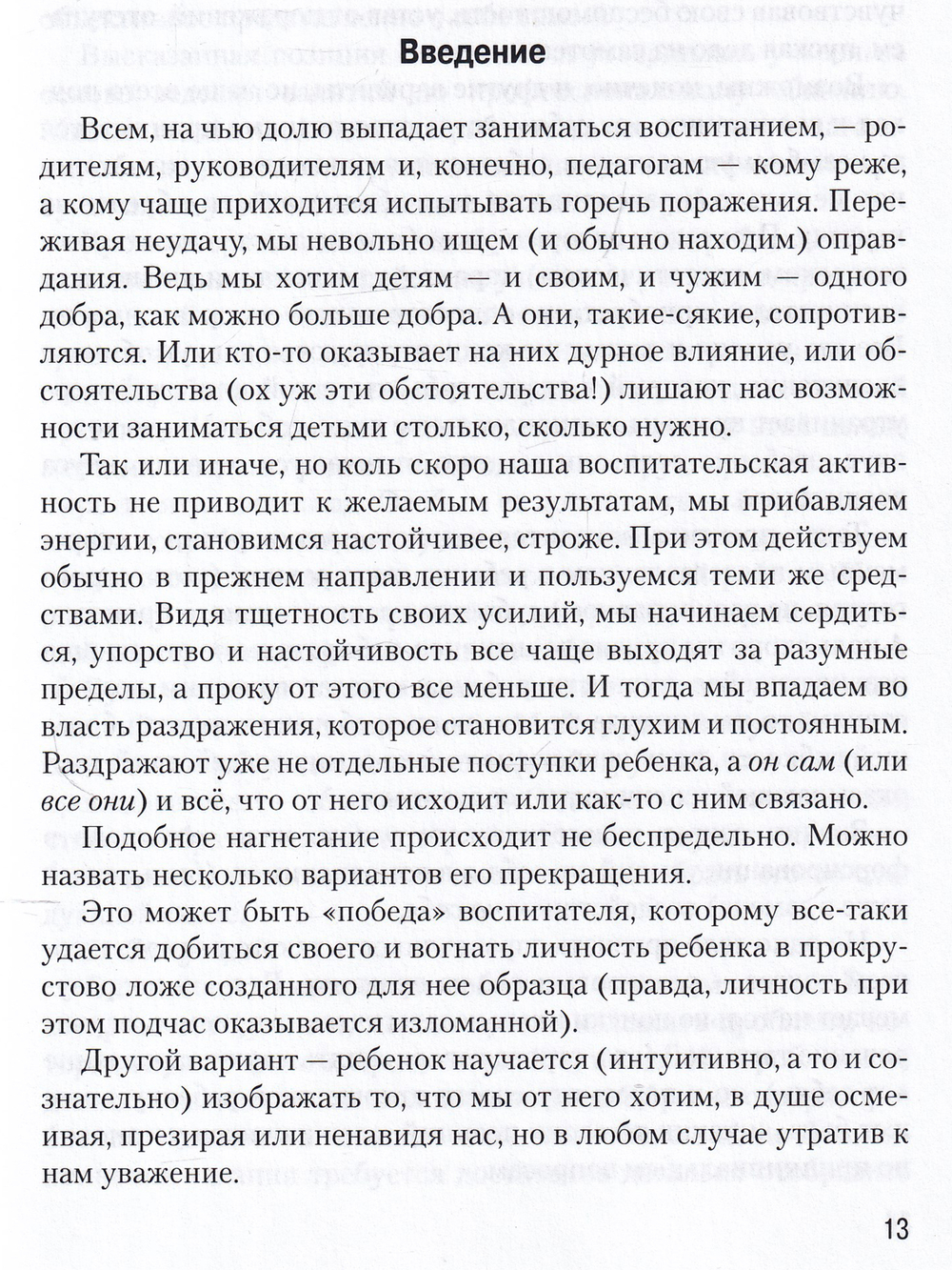 Испытания воспитанием