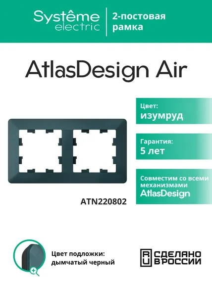 Рамка пластиковая на 2 поста Systeme Electric AtlasDesign Air Изумруд ATN220802
