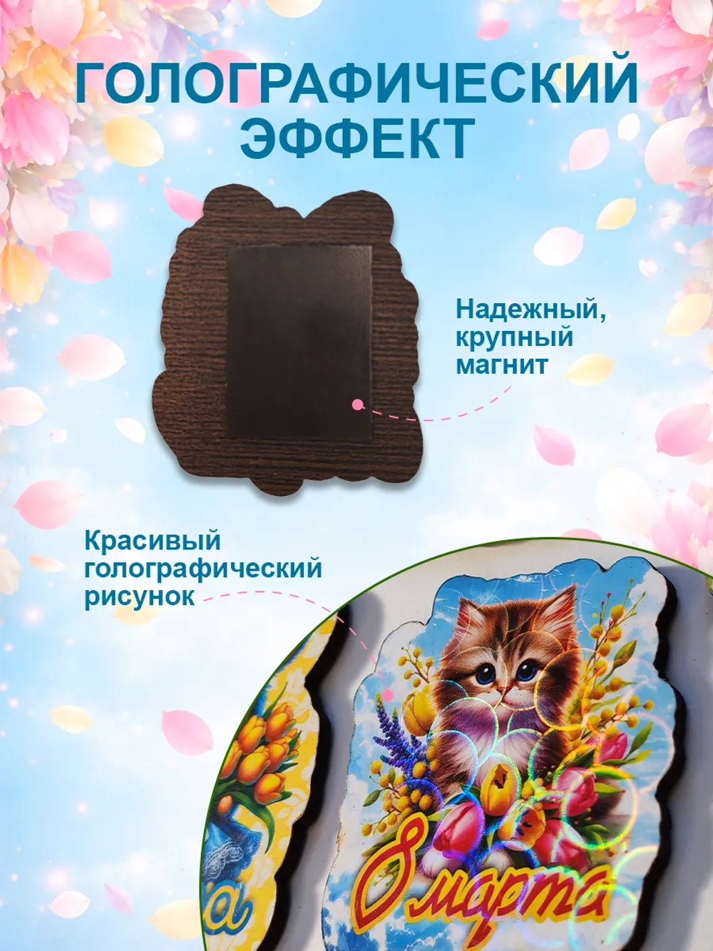 Набор магнитов на 8 марта, сувениры женский день