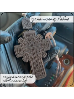 Автомобильный ароматизатор в машину Крест