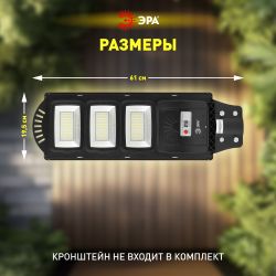 Консольный светильник ЭРА ERAKSS60-01 светодиодный уличный 60 Вт 1000 Лм SMD на солнечной батарее с датчиком движения | Уличное освещение на солнечных батареях