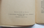 "Книжные знаки Владимира Изенберга". В.К. Охочинский. 1923г. - антикварное издание
