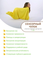 Сенсорный Чулок Кислинг 105*50