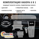Geely Monjaro (2023) - комплект защитных матовых пленок 6 в 1. Пленка защитная ControlTek HYBRID со слоем TOP COAT. Толщина: 6 mil. (175 мкм.)