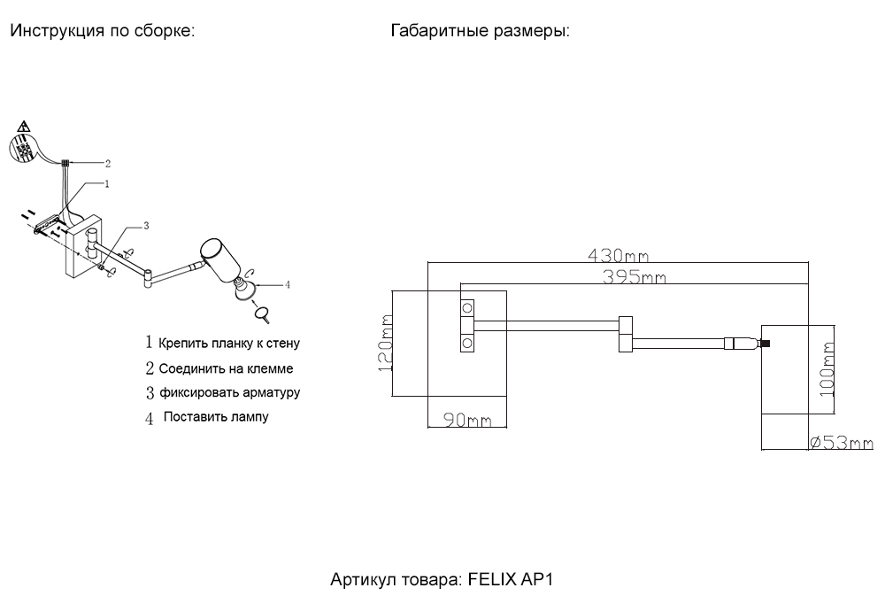 Настенный светильник Crystal Lux FELIX AP1 BLACK