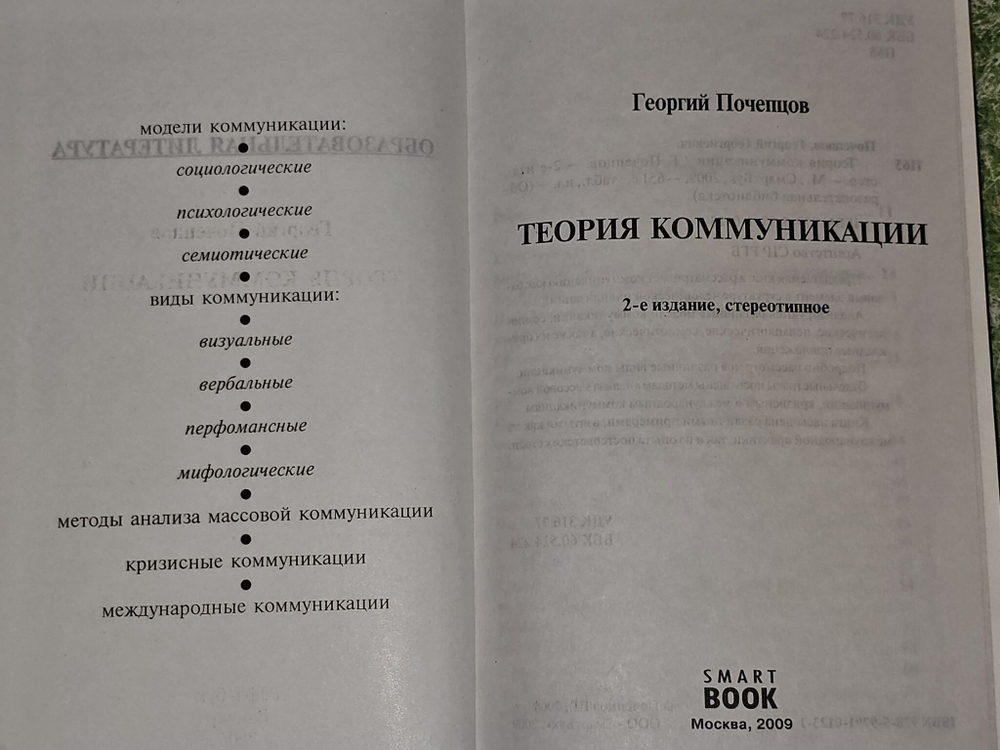 Теория коммуникации. Почепцов Георгий Георгиевич