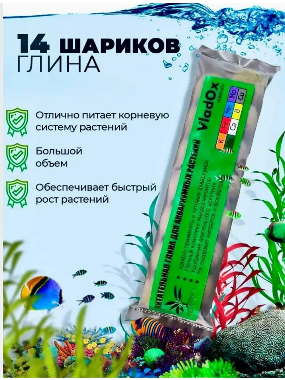Питательная глина для аквариумных растений 14 шариков