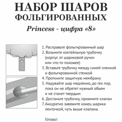 Набор шаров 8 шт «8 - Prince», розовый (цирфа + 7 шаров)