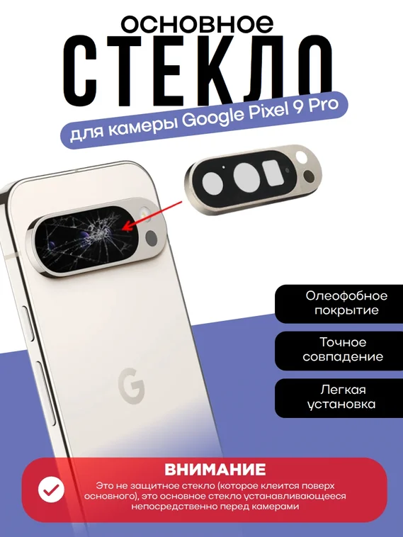 Основное стекло камеры с рамкой Google Pixel 9 Pro Porcelain (Бежевый)