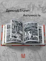 Графический роман Бета... цивилизации. Том 1