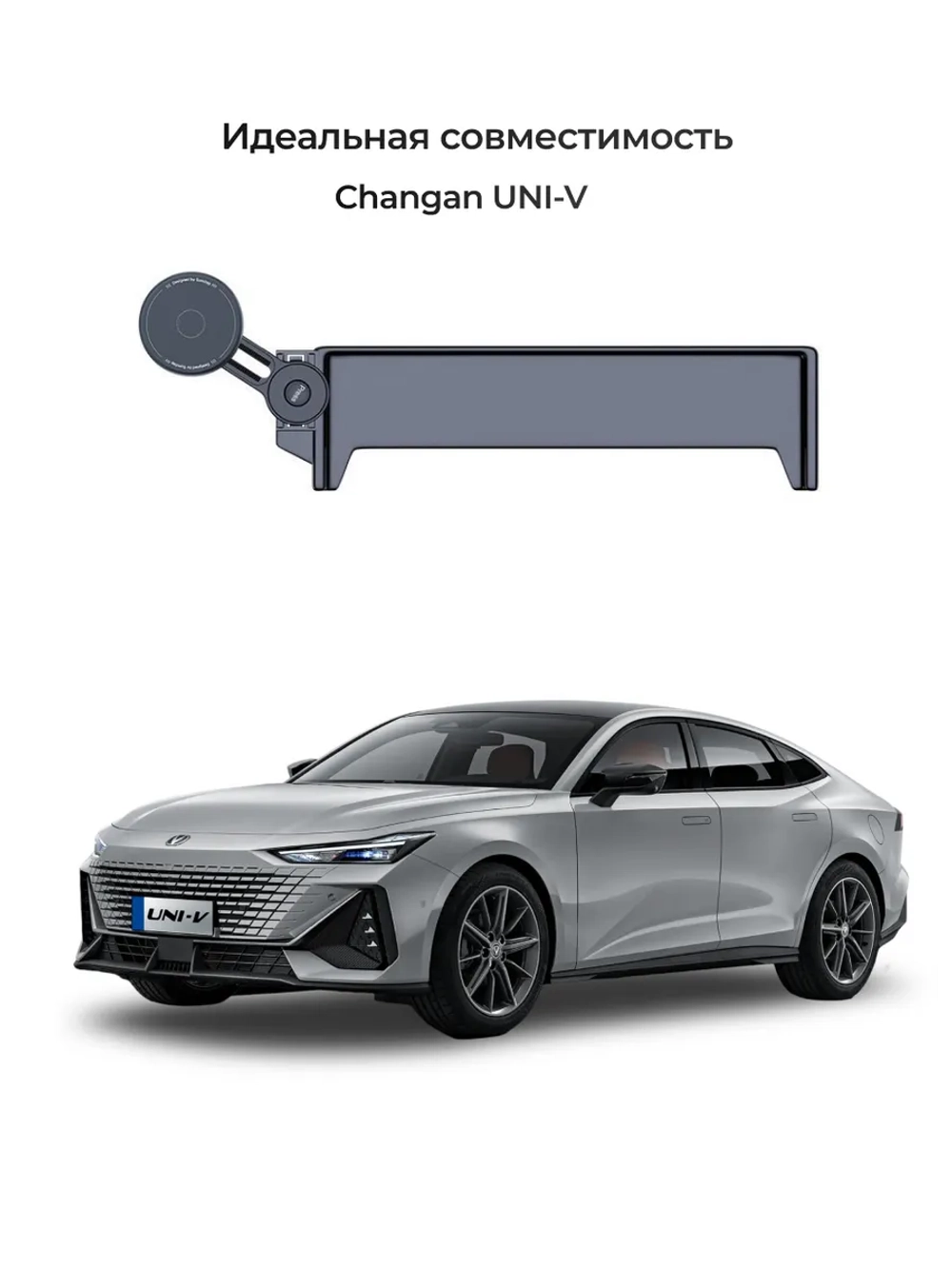 Держатель для смартфона Changan Uni-V на экран