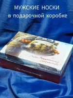 Набор подарочный носки в коробке к 23 февраля