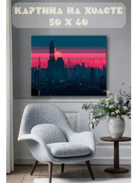 Картина на стену 40 X 50 Город