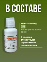Имиприд Интер от клопов и тараканов