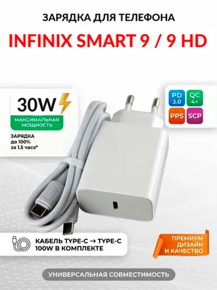 Зарядка для телефона Infinix Smart 9