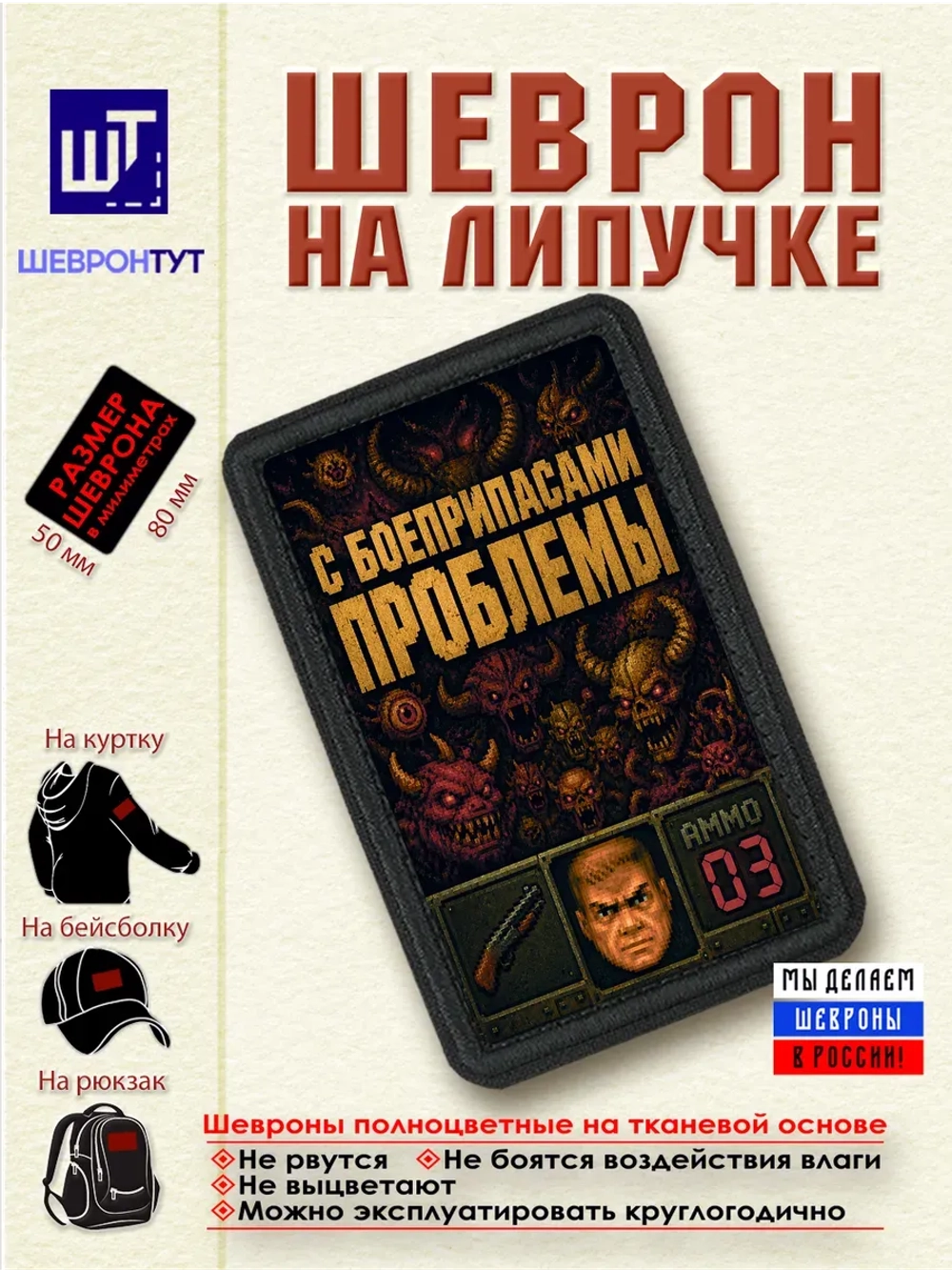 Шеврон "DOOM. С боеприпасами проблемы" dtf