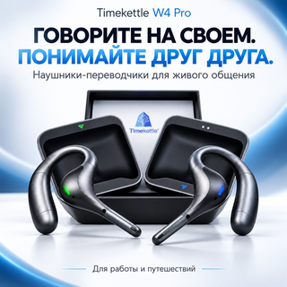 Наушники переводчик Time Kettle W4 Pro, цвет чёрный