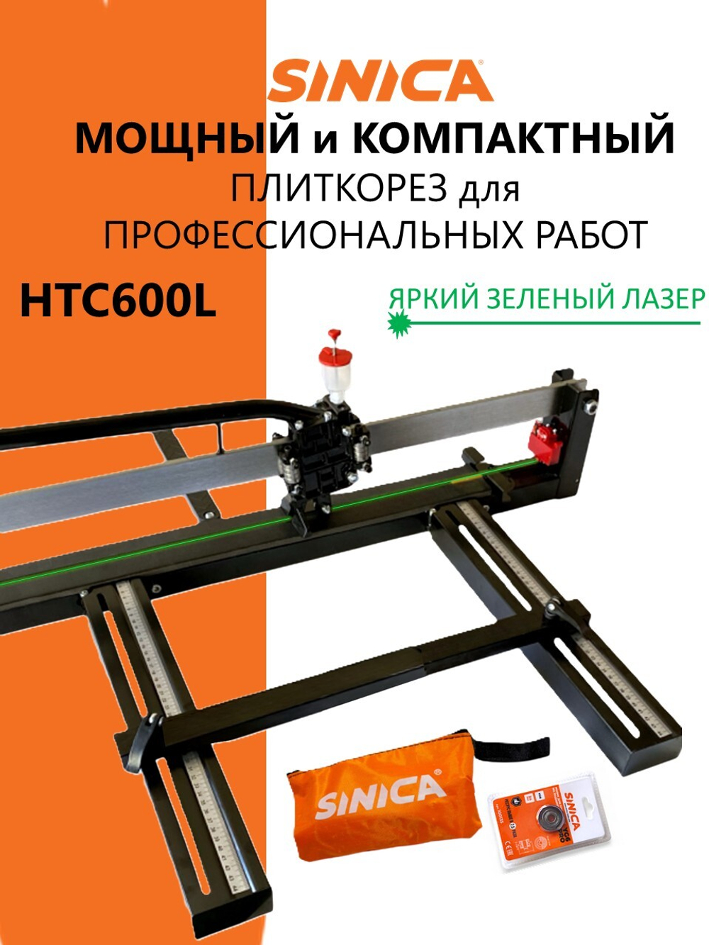 Ручной плиткорез HTC600L Classic Light, 600 мм, 6-15 мм, Зеленый лазер, Сумка