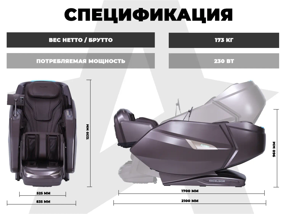 Массажное кресло FUJIMO EXCELSIOR