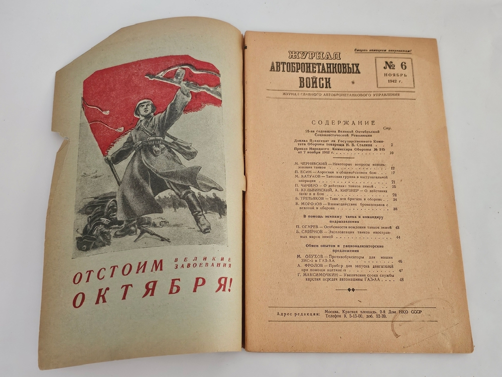 "Журнал автобронетанковых войск". 1942г. - раритет